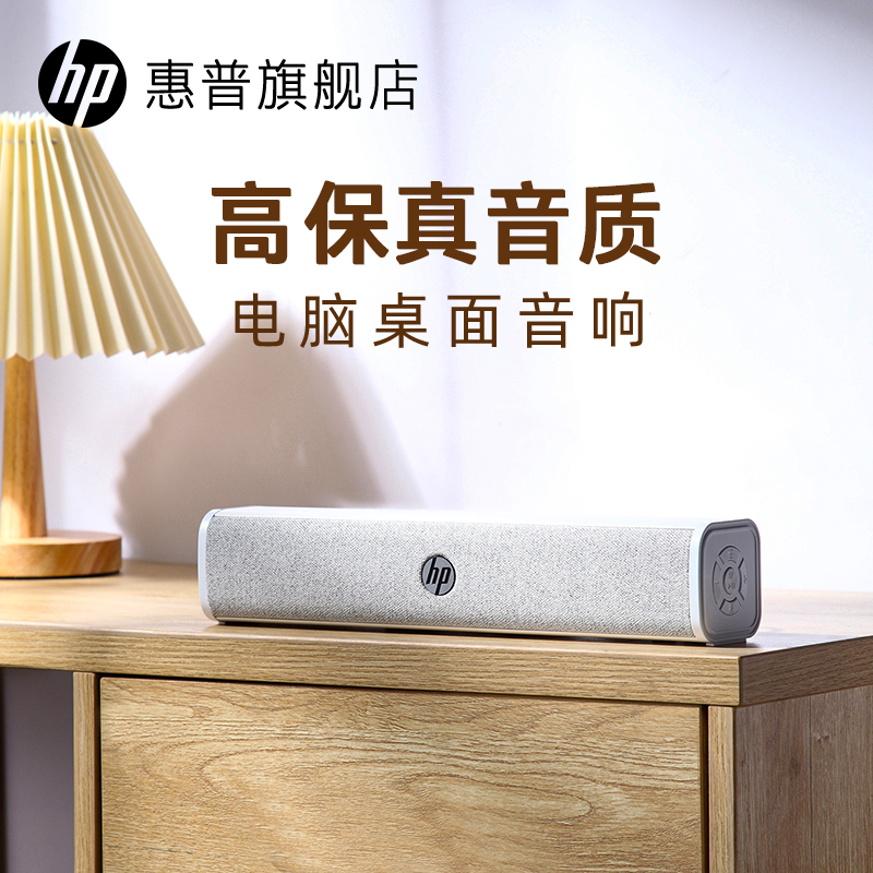 HP惠普蓝牙有线台式电脑音响家用桌面重低音双喇叭无线笔记本通用