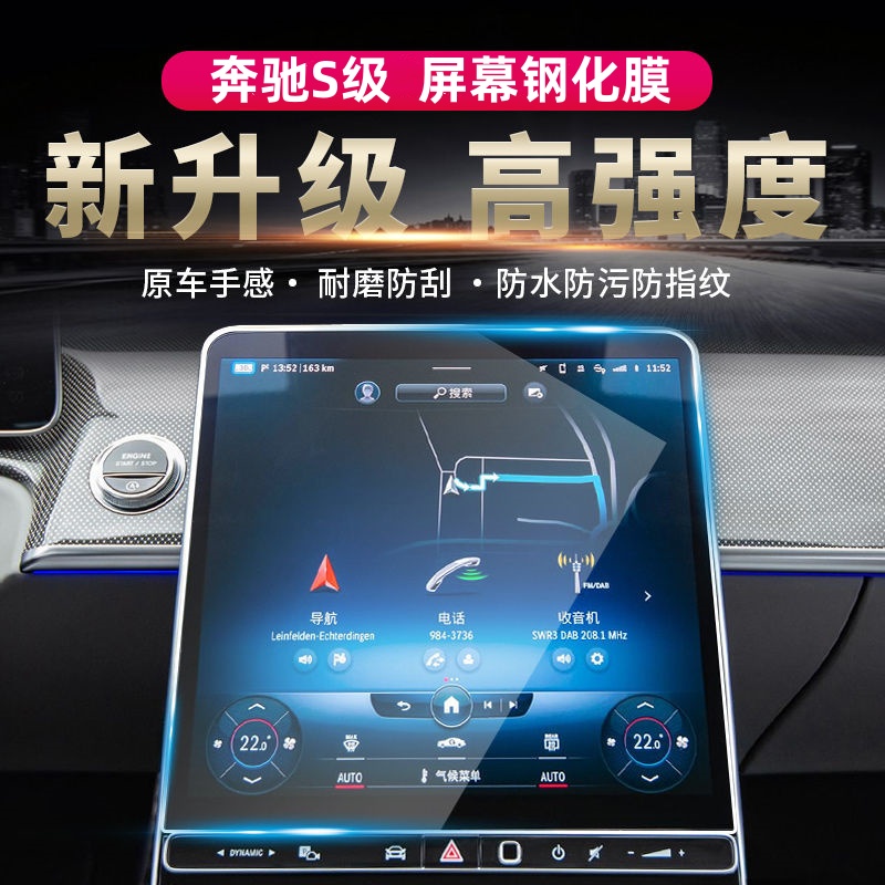 2025款奔驰S级S400L S450L导航钢化膜中控屏幕保护贴膜改装车内饰