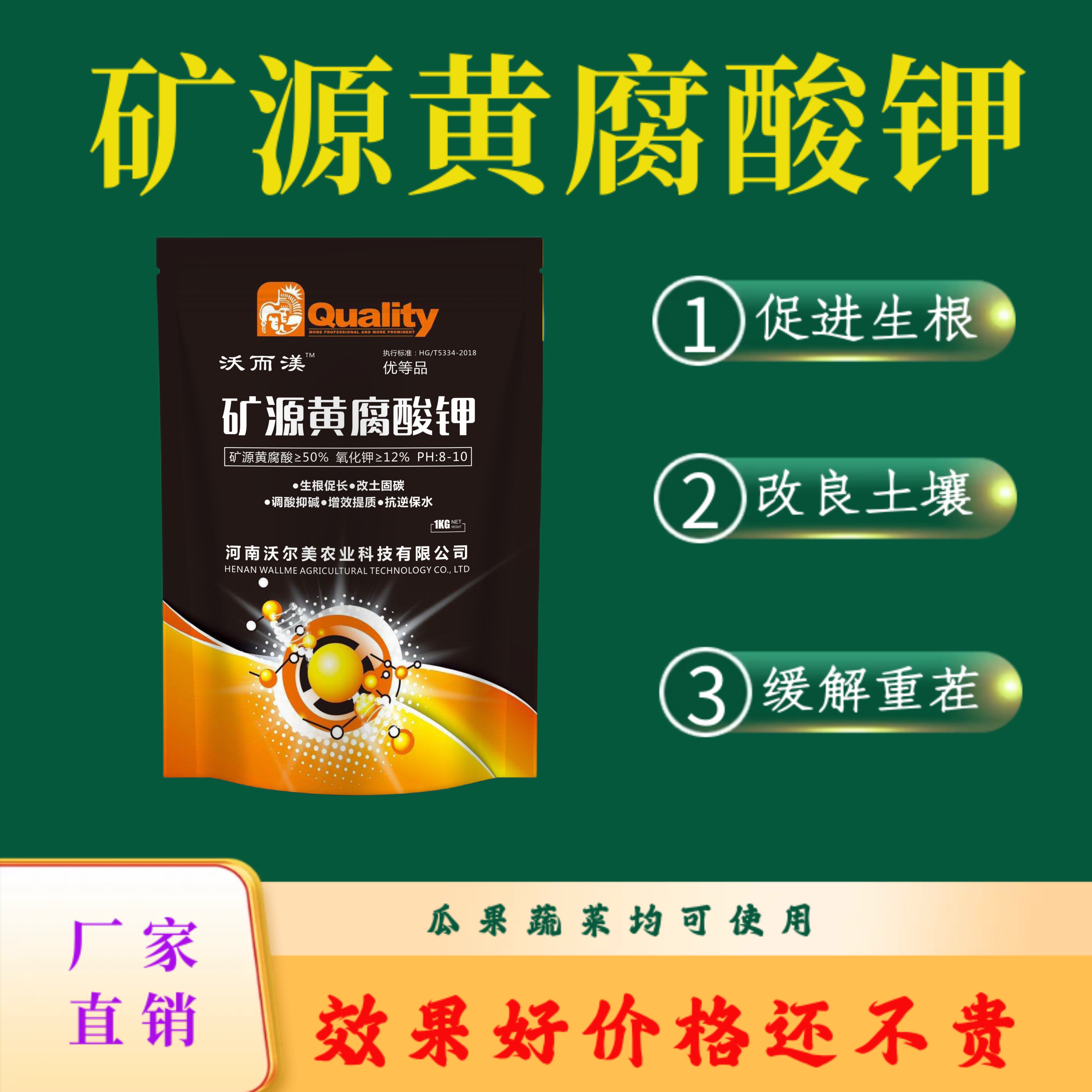 矿源黄腐酸钾促生根缓重茬防根腐