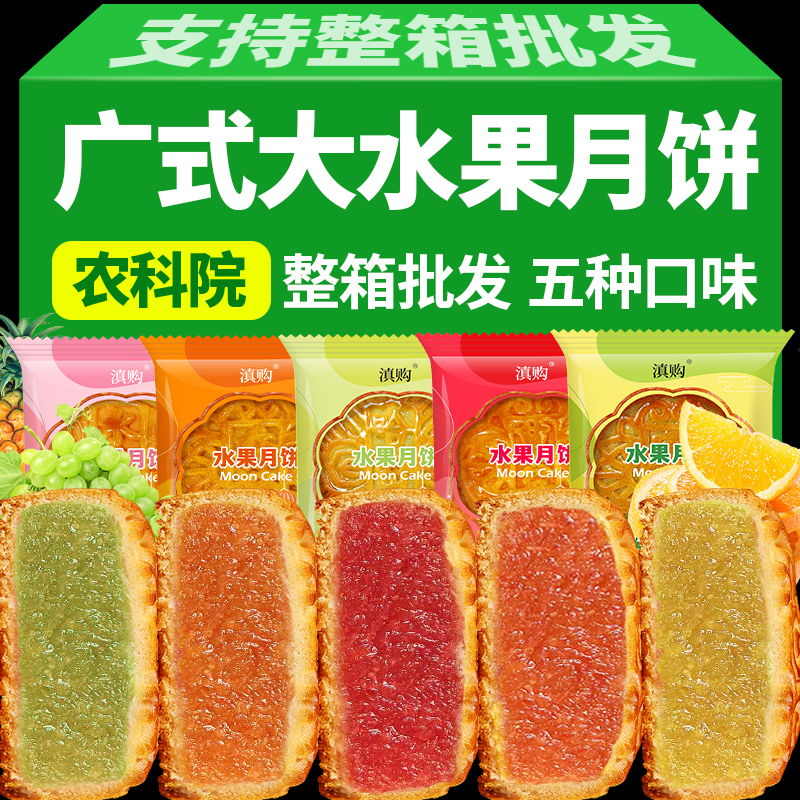 云南农科院广式水果味大月饼蛋黄莲蓉草莓凤梨多口味中秋月饼批发