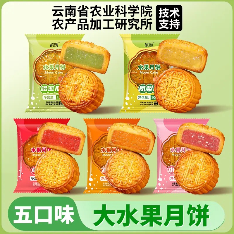 滇品客云南广式水果味大月饼多口味水果馅料月饼零食散装整箱批发