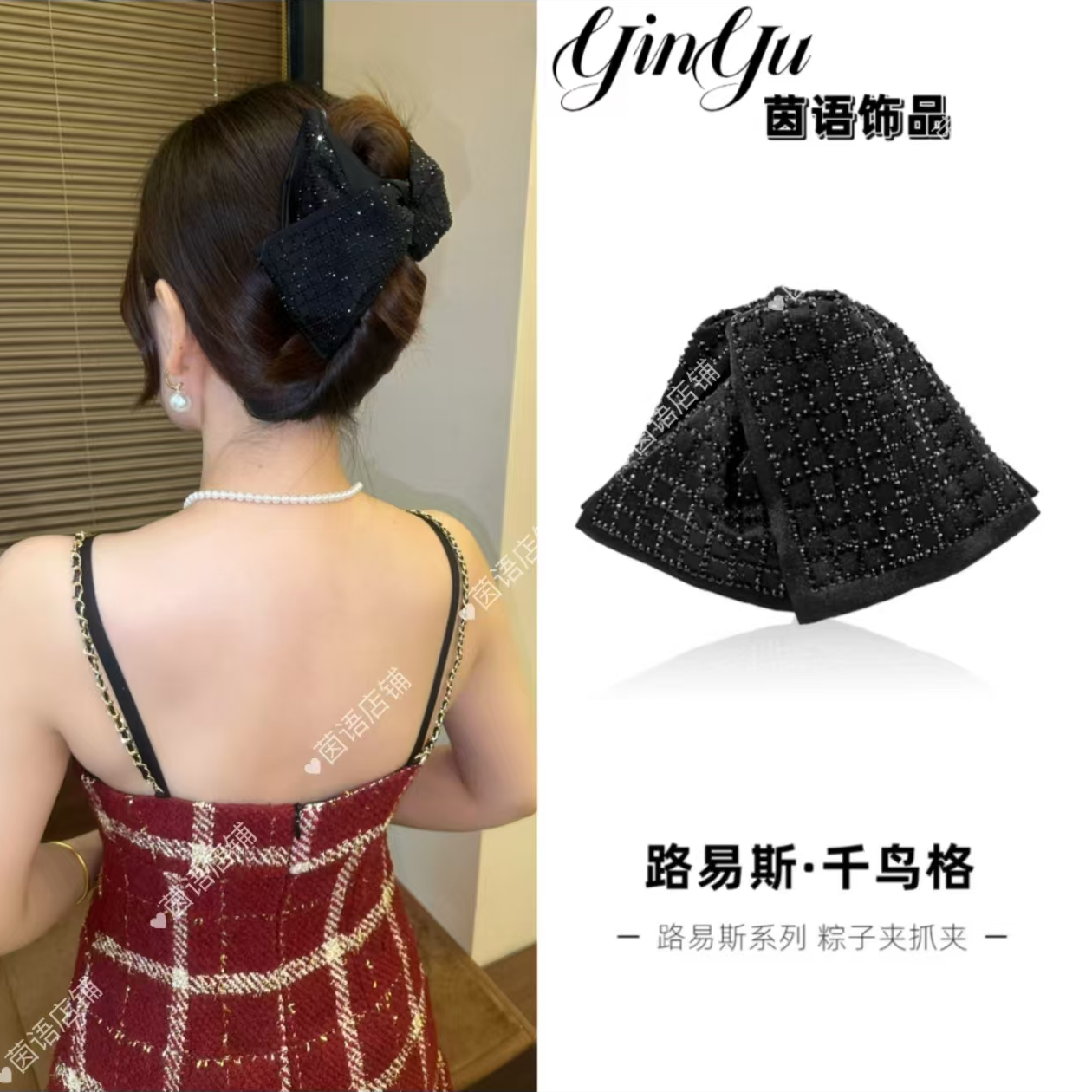 茵语 新款路易斯千鸟格赫本风抓夹法式气质优雅盘发鲨鱼夹百搭