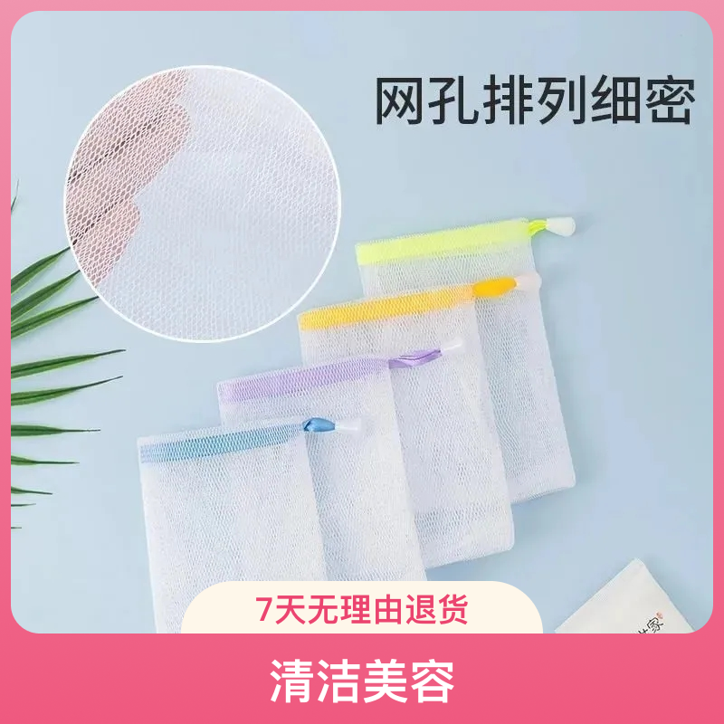 泽漱漱洁面起泡网洗面奶洗脸皂气泡网袋洗衣皂网收纳洗脸沐浴皂网