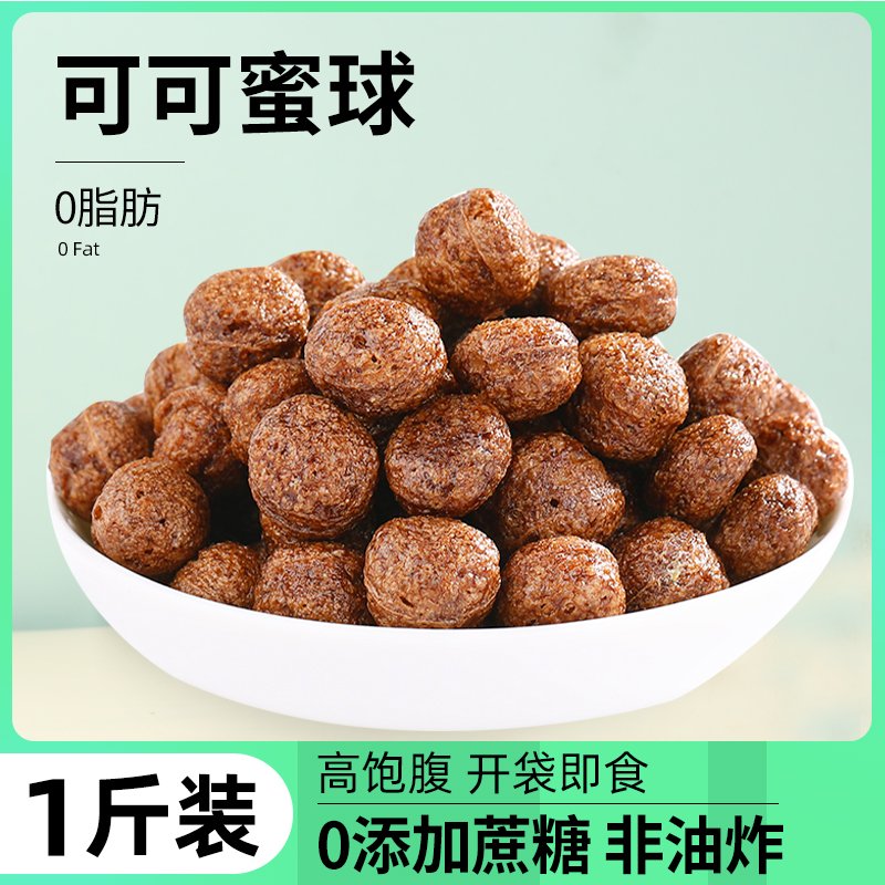 0脂肪可可蜜球 谷物圈脆麦圈燕麦片 无糖精 减低甜早餐零食肥胖