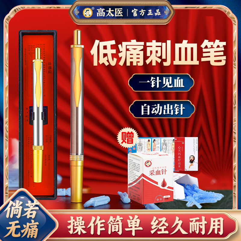 高太医中医刺血拔罐采血笔刺络采血笔全自动连续出针深浅可调