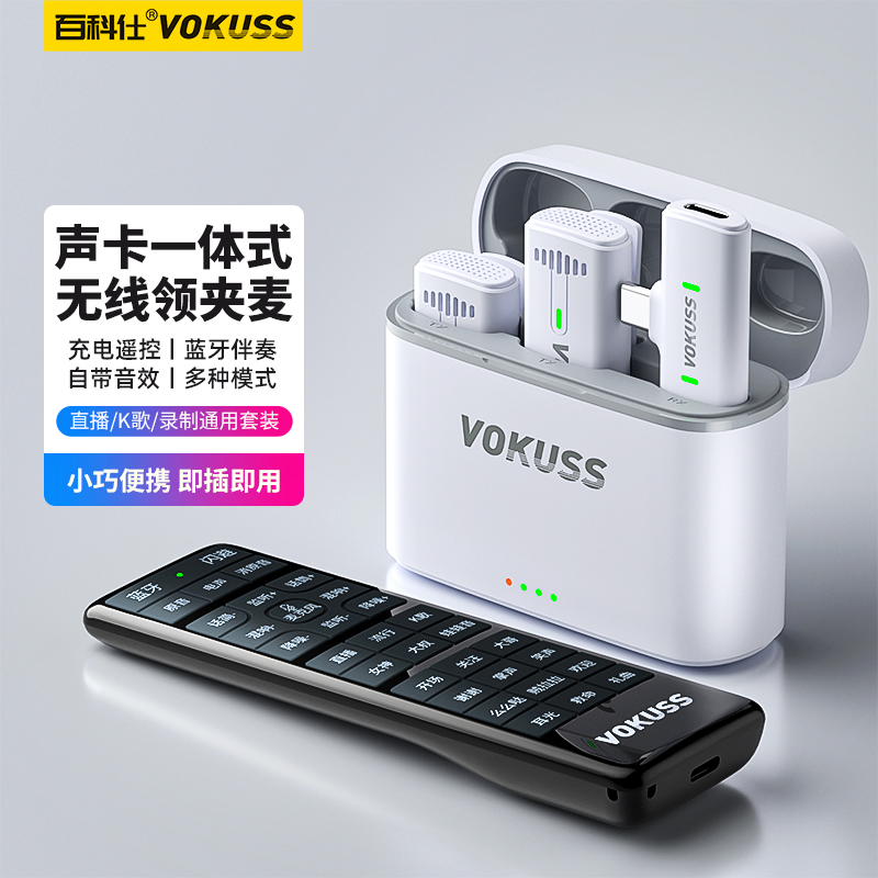 百科仕 便携式无线声卡领夹麦一体机蓝牙伴奏智能降噪录音唱歌-T