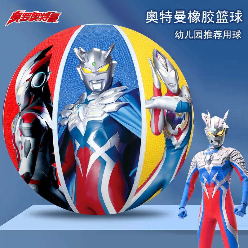 正版奥特曼橡胶篮球3号4号5号7号幼儿园小学中学生男女孩训练篮球