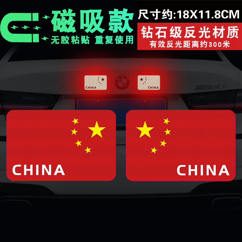 爱国车贴中国五角星红旗个性中国梦装饰划痕遮挡反光警示汽车贴纸