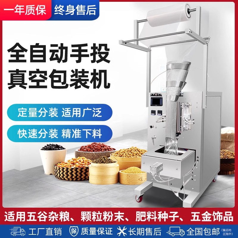 全自动真空罐装机食品大米瓜子花生五金配件颗粒熟食充氮气包装机