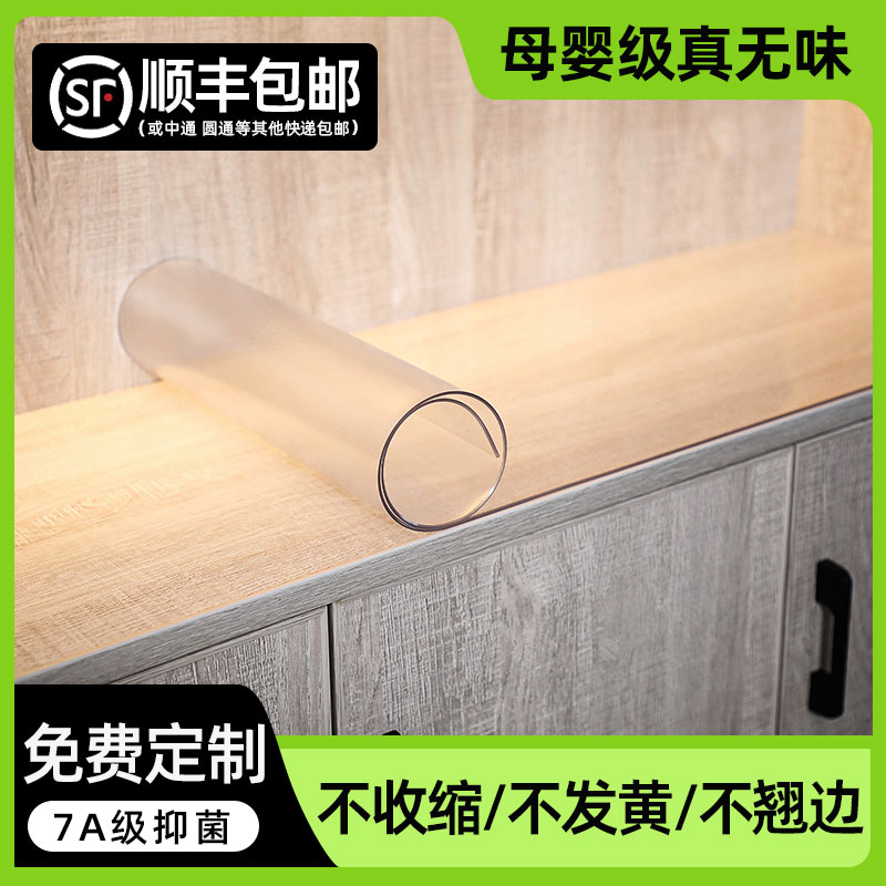 2.0透明餐边柜免洗长方形电视柜桌布防水抑菌pvc桌面透明胶垫