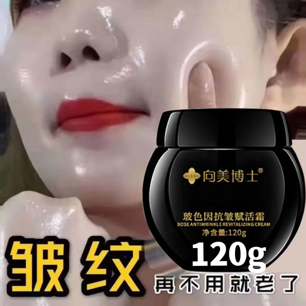 【九块九抢2瓶】玻色因抗皱面霜皱纹眼袋法令纹川字纹紧致肌肤保湿