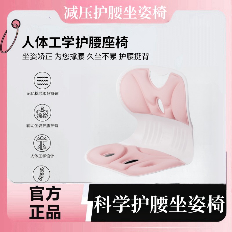BK人体工学护腰坐姿椅矫正学习办公久坐神器护腰撑背久坐不累椅T