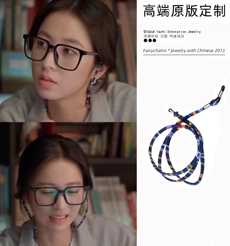 爱情而已周雨彤梁友安同款眼镜链时尚挂脖墨镜高级感眼镜防掉落绳