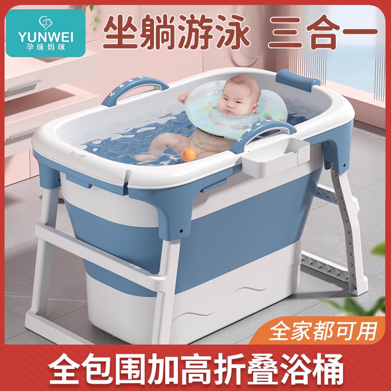 孕味婴儿游泳浴桶宝宝洗澡浴盆大号泡澡桶折叠家用新生儿童洗澡桶