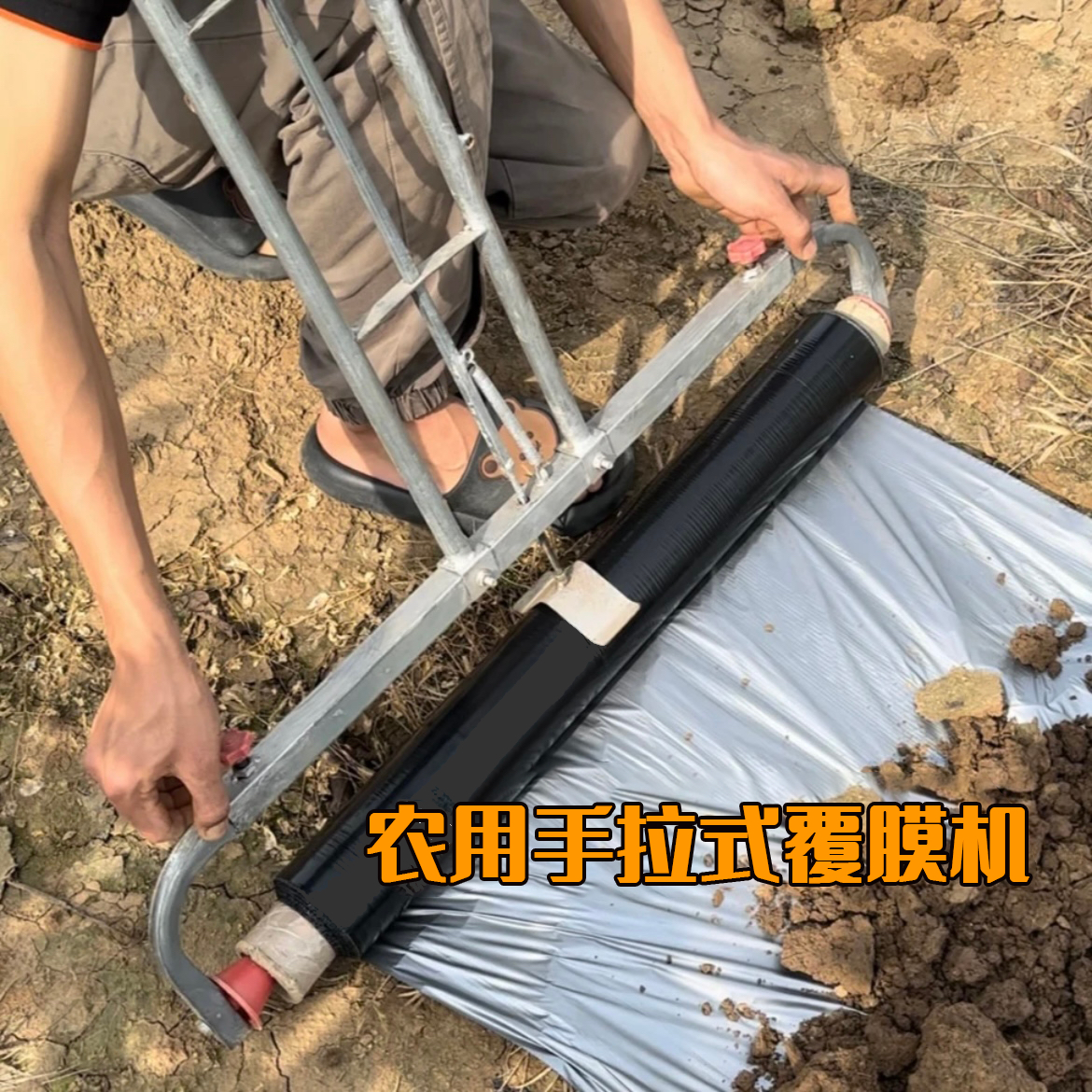 农用手拉式覆膜机人力拉膜器铺地膜神器省力可调节大小坚固方便