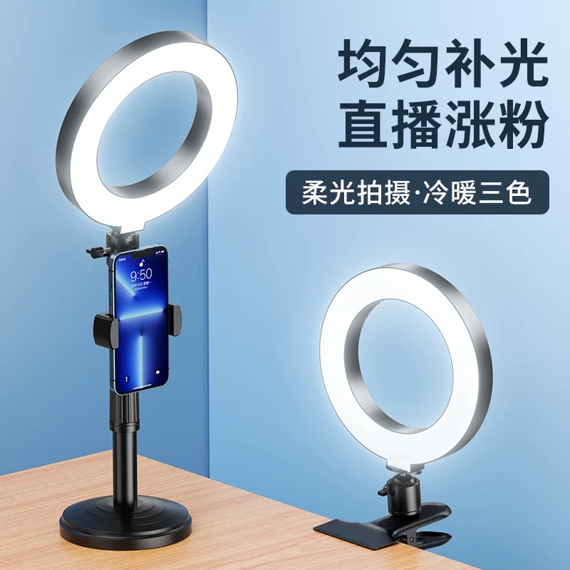 手机直播补光灯网红灯拍照补光桌面摄影灯美颜灯圈补光支架主播美