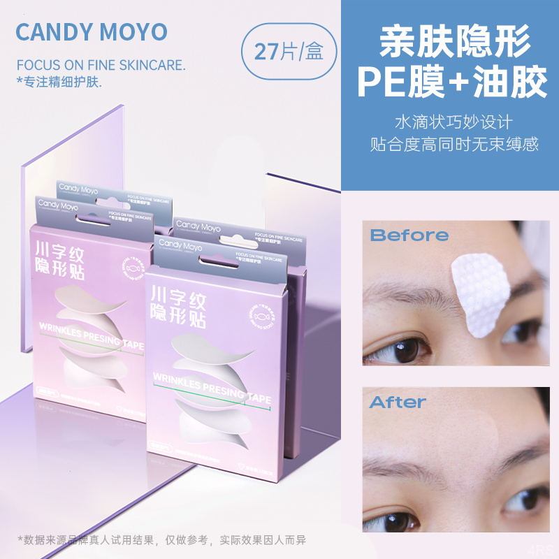 Candy Moyo 川字纹隐形贴眉间贴抚平细纹淡化法令纹提拉改善松垮