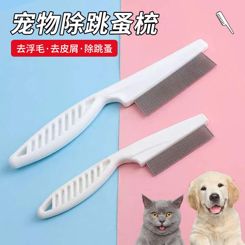 宠物猫咪狗狗嘴毛梳 密齿小排梳面梳 整理眼部清理脸部针梳跳蚤梳