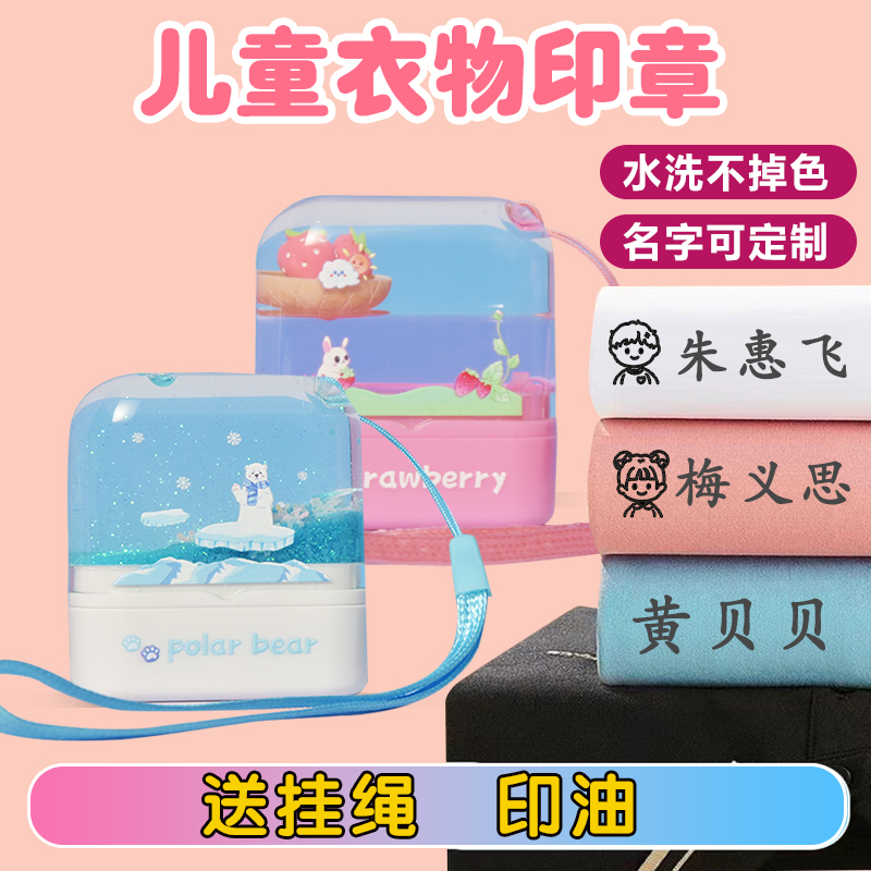 儿童名字印章幼儿园姓名印章水洗不掉色孩子开学入园姓名贴印章