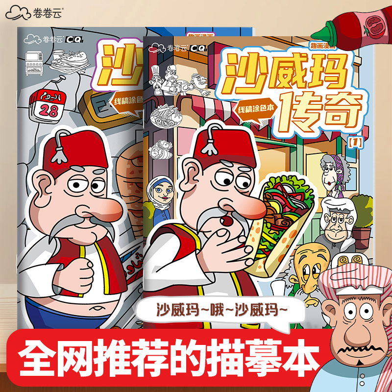 沙威玛传奇图画儿童描摹幼儿园填色画画画册本控笔手绘绘画涂色