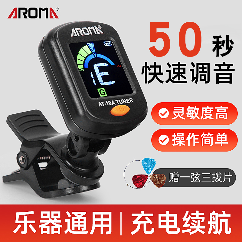 阿诺玛吉他调音器可充电专用电吉他古典吉他调音尤克里里有电池款