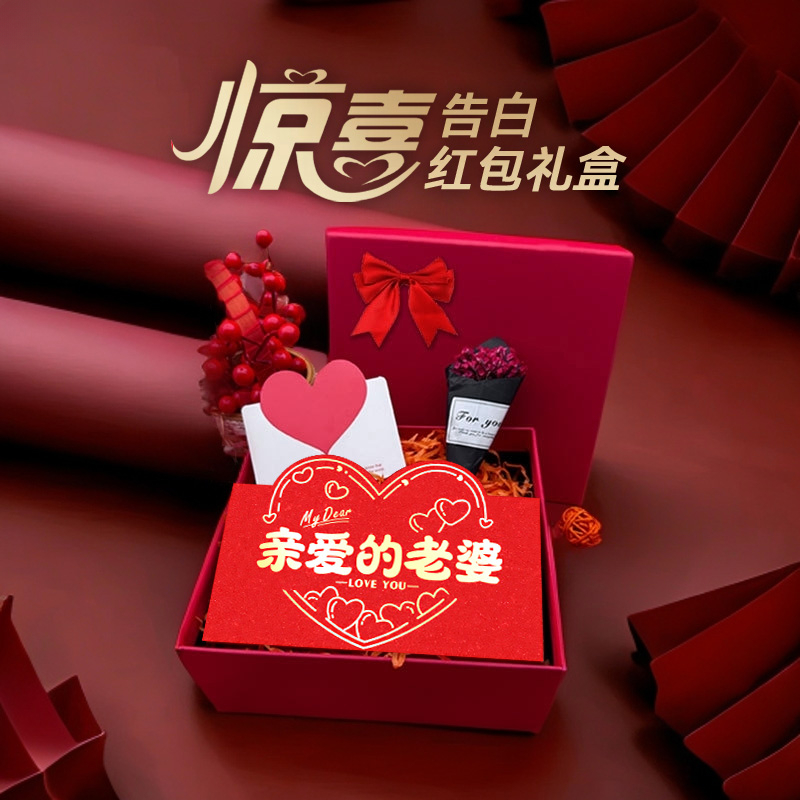 2025送女友老婆仪式感礼物生日爆款折叠红包亲爱的老婆礼盒情人节