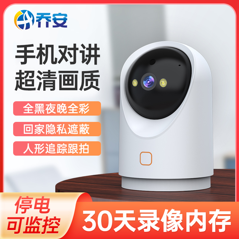 乔安无线摄像头手机远程监控器家用室内360度无死角高清夜视摄影
