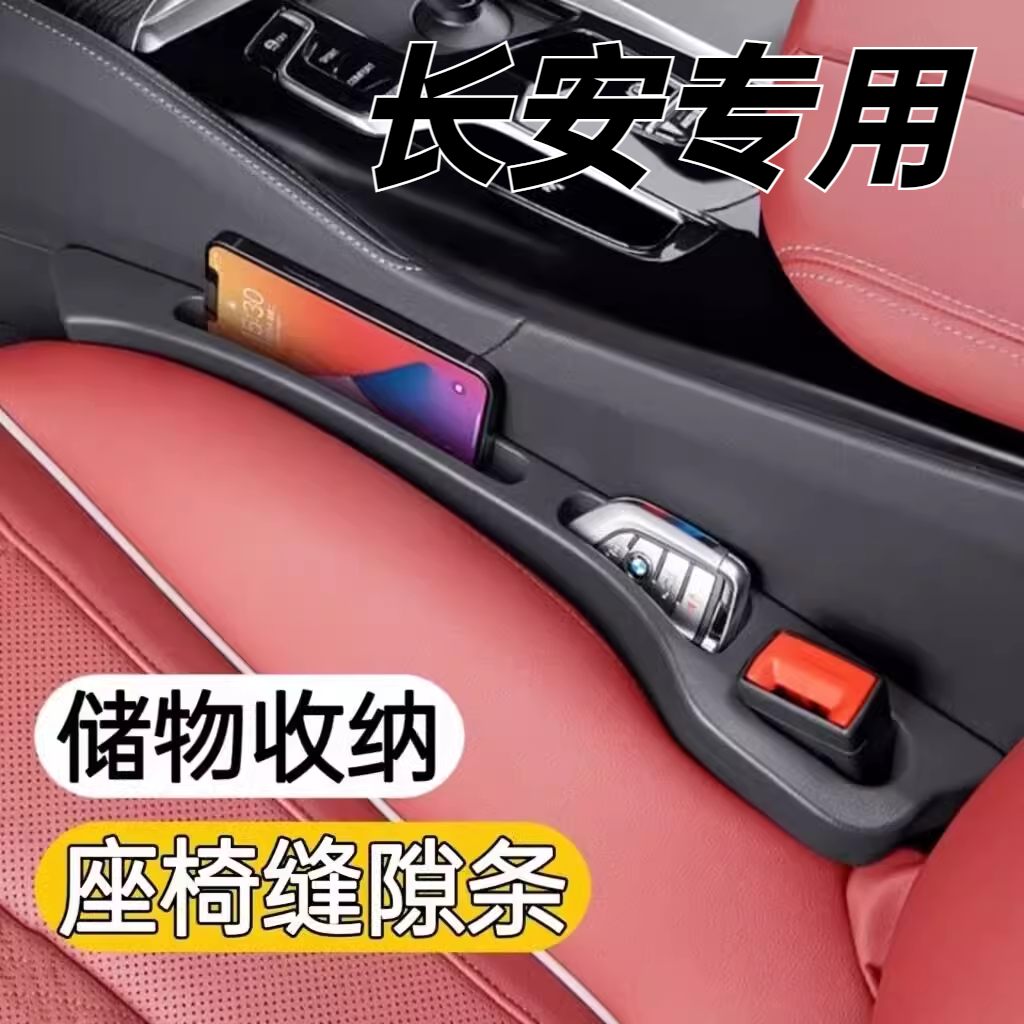 适用于长安逸动CS75 PLUCS35PLUSUNI-VCS95汽车座椅缝隙塞储物盒