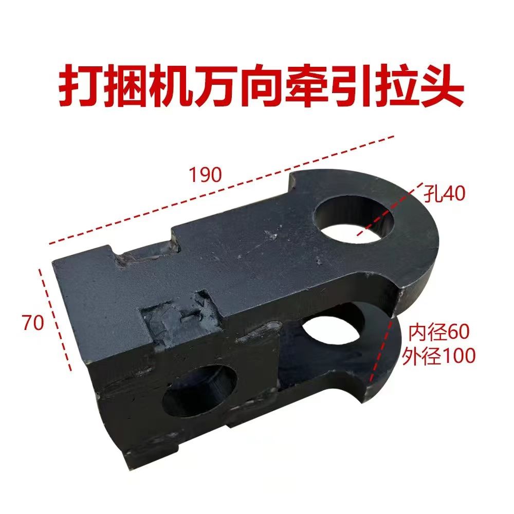 拖拉机打捆机打包机万向牵引拉头通用型单孔双孔万向拉头