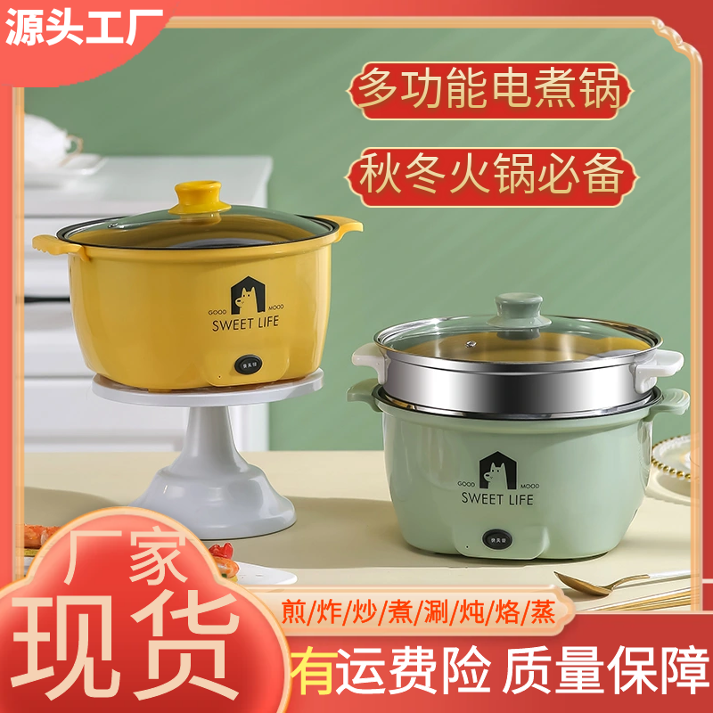 【厂家直发/极速发货】喋喋熊多功能煎炸炒蒸煮电煮锅电锅不粘