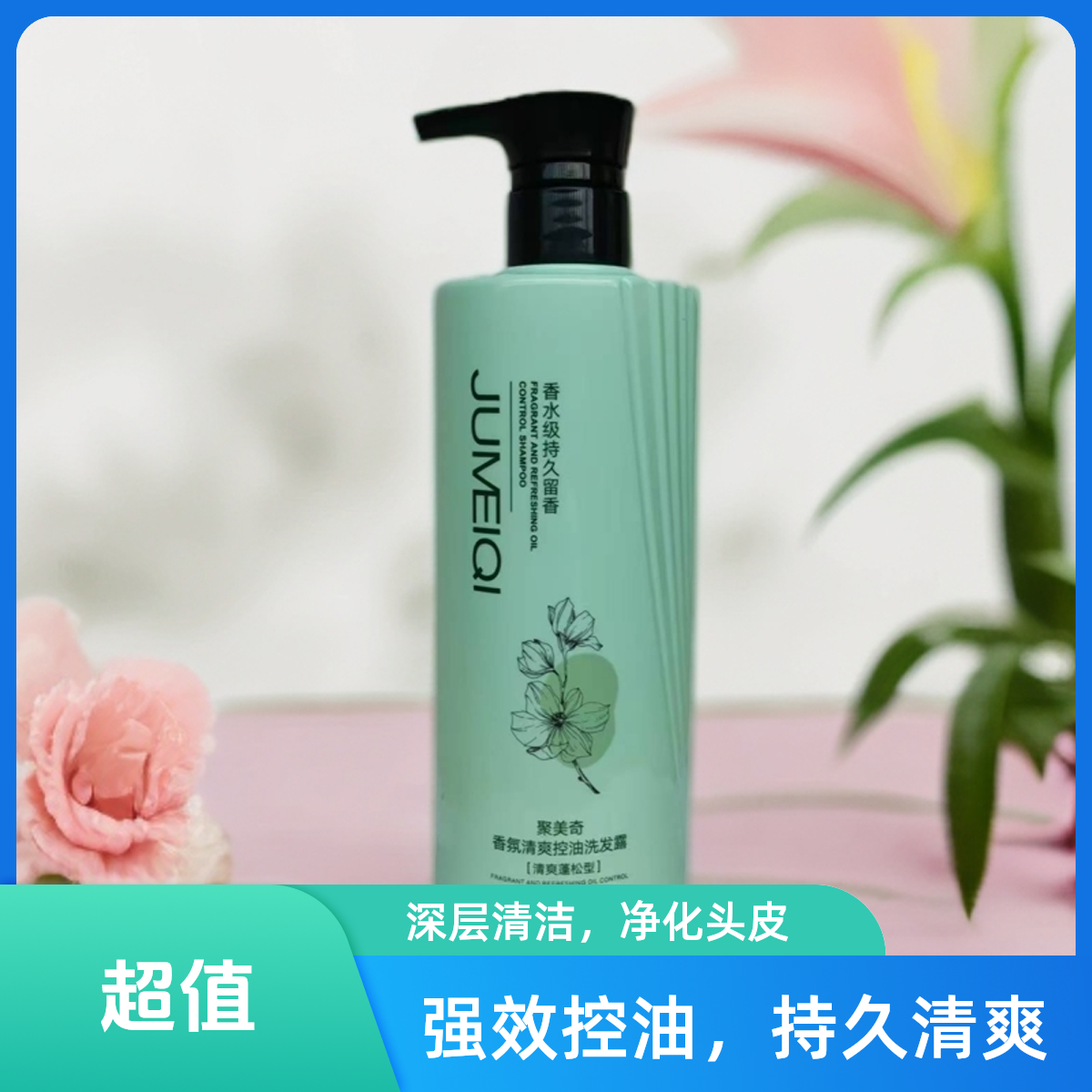 香氛清爽控油洗发露蓬松滋养丝滑750ml