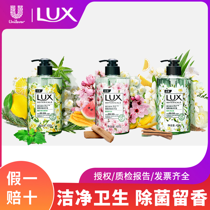 LUX/力士洗手液洁净留香除菌小苍兰樱花马鞭草香清爽滋润大瓶家用