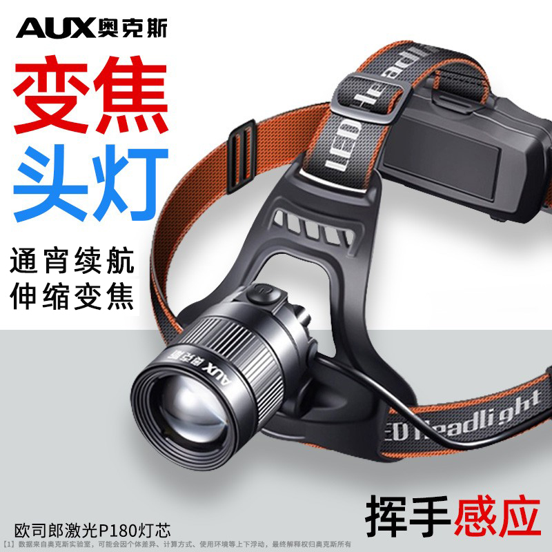AUX/奥克斯感应式头灯登山充电超亮照明超长续航户外钓鱼小手电筒