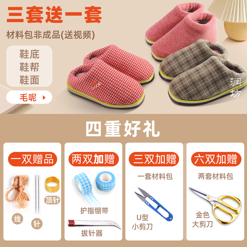 毛呢格子手工棉鞋拖鞋半成品套装冬季海绵鞋帮孺子牛底批发材料包