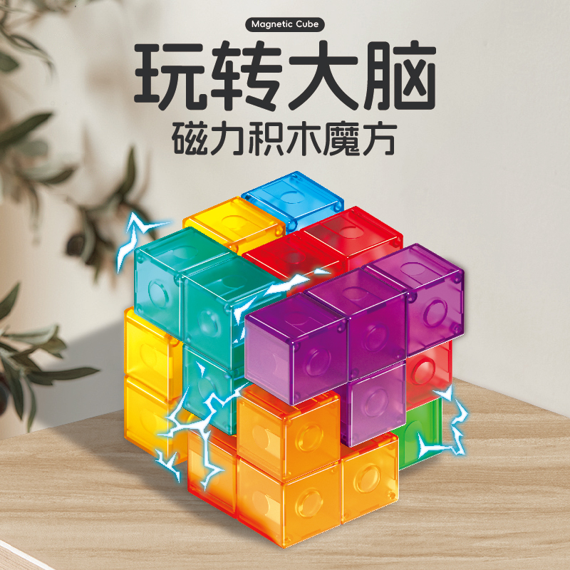 磁力魔方积木三阶鲁班索玛立体百变磁性方块拼装儿童益智玩具