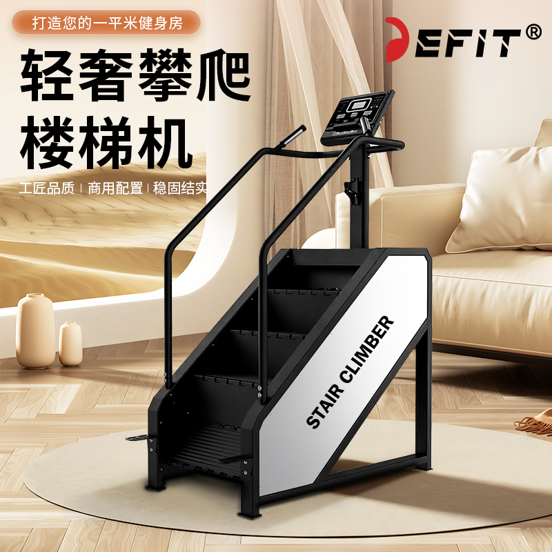 DEFIT楼梯机登山机家用多功能爬楼机健身攀岩爬山机爬坡攀爬机