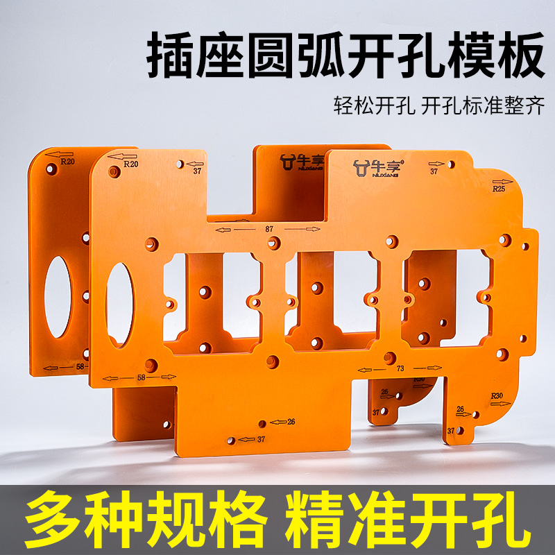开关插座开孔神器模板模具方孔木工工具86面板衣柜底盒线盒开孔器