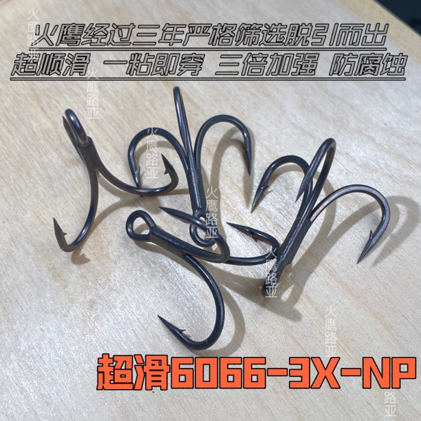 远投小将超滑6066-3X（50枚装）纳米防锈高碳钢路亚三本钩海鲈翘嘴