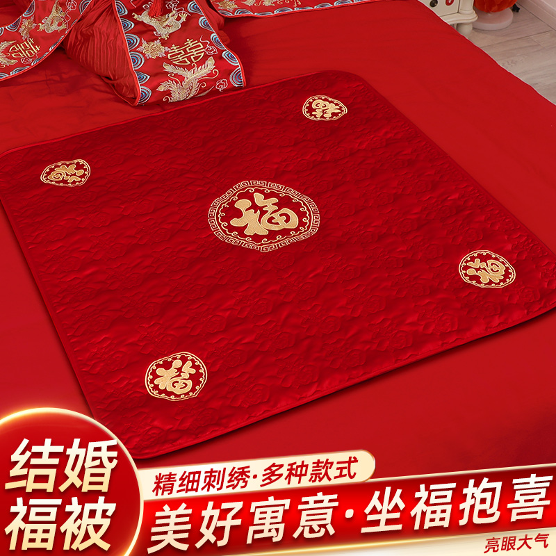 结婚用品新娘坐福被婚礼新人喜被子陪嫁百福坐垫刺绣女方婚房装饰