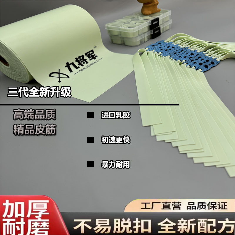 九将军三代2024款青白扁皮筋2012锥度防冻暴力高回弹耐用精准