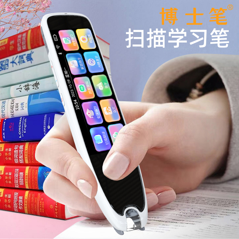 博士笔高端扫描笔无需联网正版教材配套学生收藏老师推荐学习工具