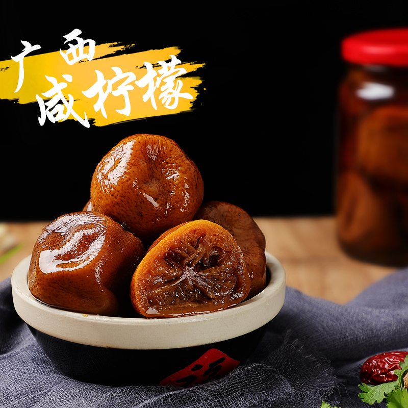 咸酸柠檬广西特产即食腌制品酱568克炒菜泡水营养食用浓郁家乡