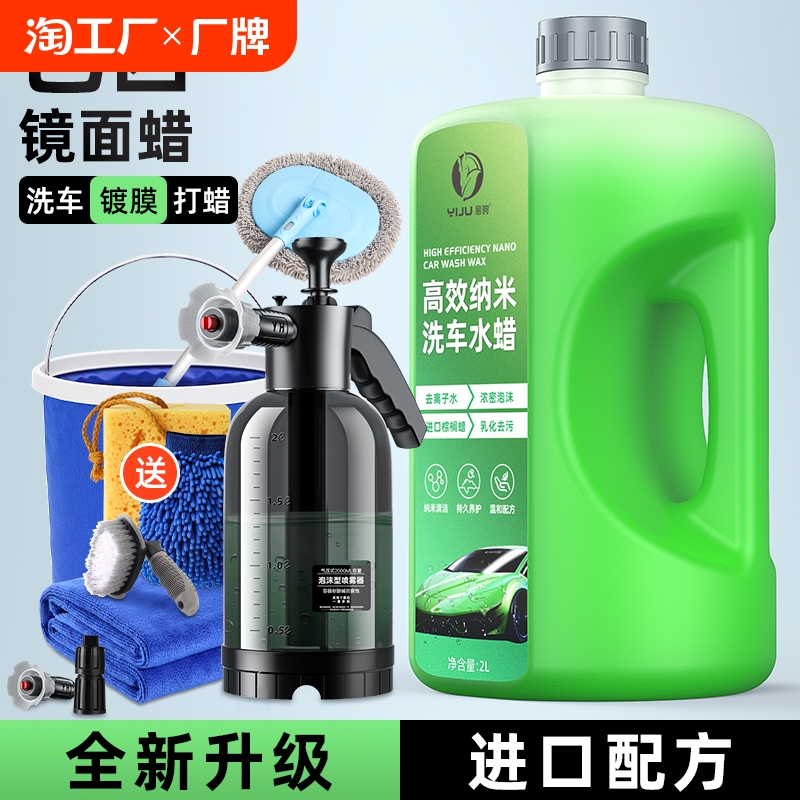 新款洗车液水蜡车专用带蜡油膜虫胶镀膜高泡沫清洁清洗剂强力去污