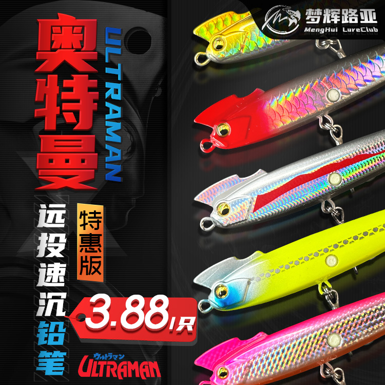 梦辉特惠版奥特曼实心一体注塑沉水铅笔钓翘嘴鳡鱼路亚饵