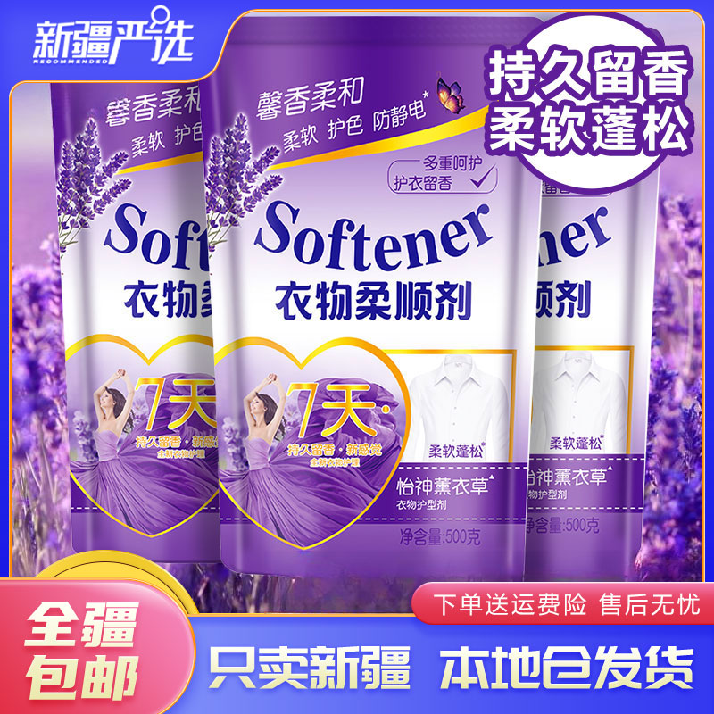 预售新疆包邮洗衣柔顺剂衣物护理持久留香香氛防静电柔顺剂家庭装