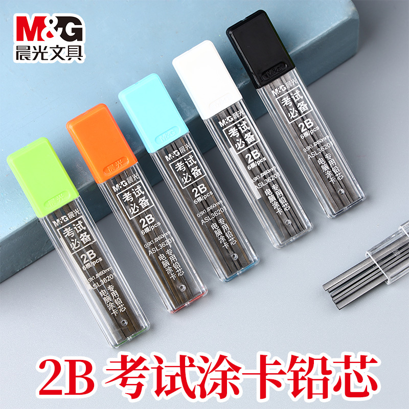 晨光涂卡笔芯学生考试答题卡用2B涂卡铅芯公务员考研自动笔粗铅芯
