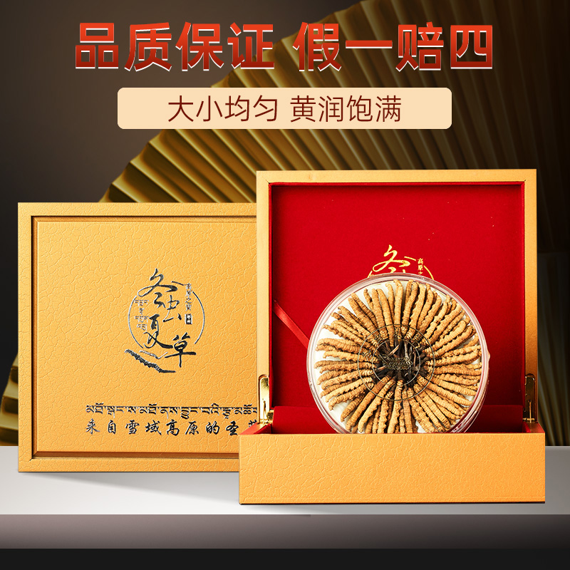 西藏正宗冬虫夏草 甄选冬虫草100根礼盒装旗舰店品质年货送礼自吃