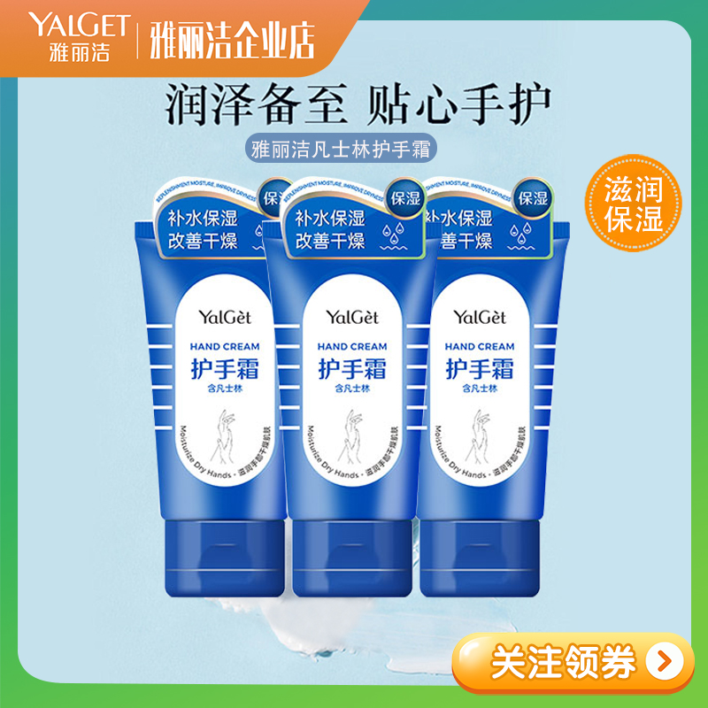 雅丽洁凡士林护手霜女滋润保湿补水防干裂四季通用嫩肤秋冬季防护