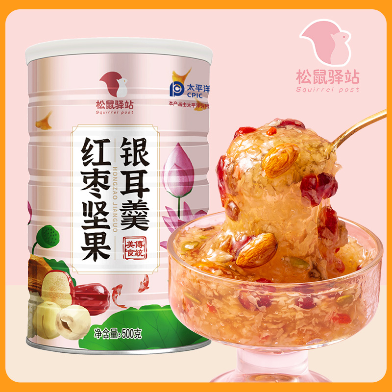 松鼠驿站红枣坚果银耳羹500克/罐开水直接冲泡懒人速食代餐早餐