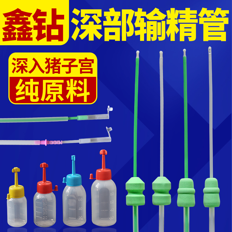 母猪用一次性输精管瓶鑫钻猪用深部输精管深度套装采精瓶配种